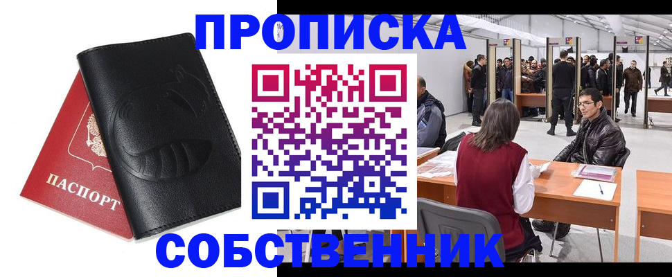 временная регистрация для всех в Ершове