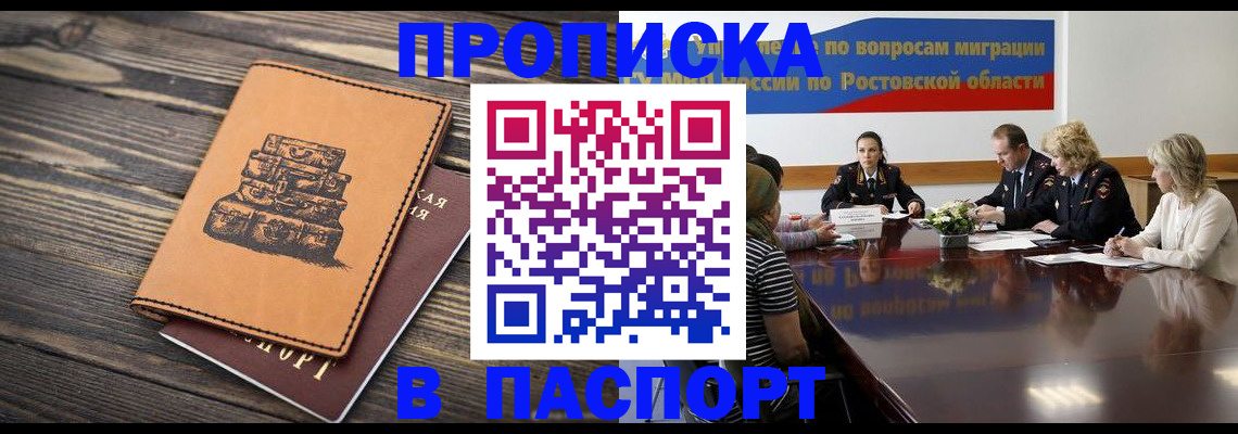 прописка для военкомата в Ершове