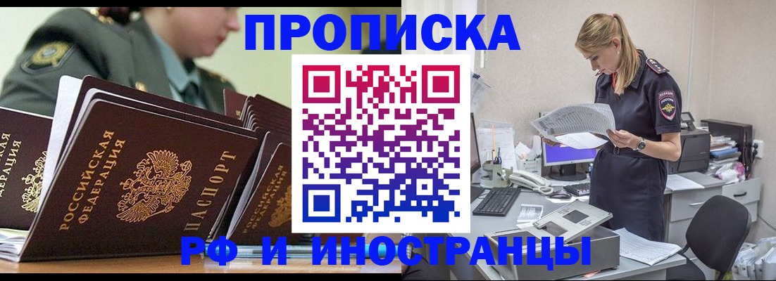 купить прописку в Ершове