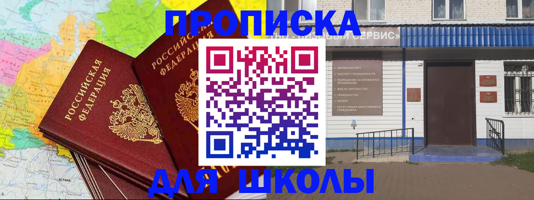 купить прописку в Ершове